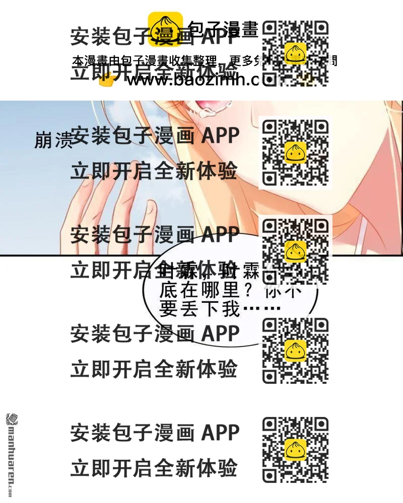 《总裁哥哥求放过》第59回 第2页
