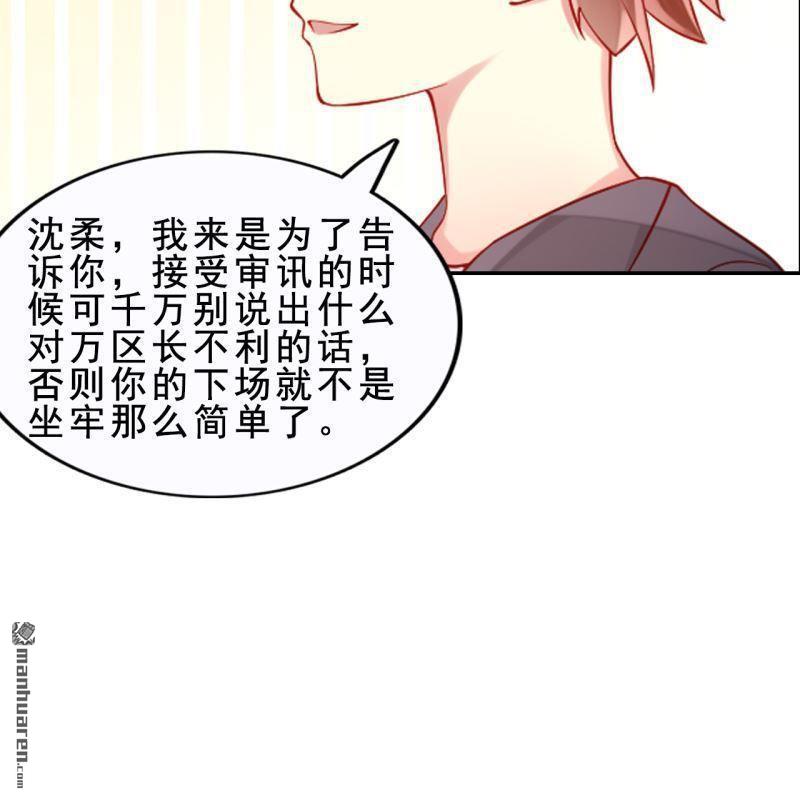 《总裁哥哥求放过》第59回 第32页