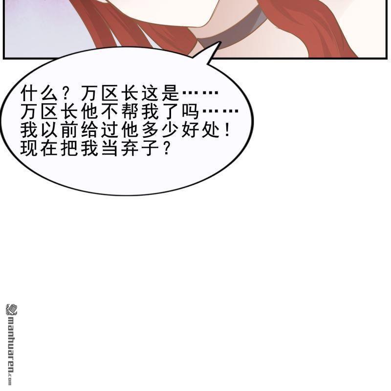 《总裁哥哥求放过》第59回 第34页