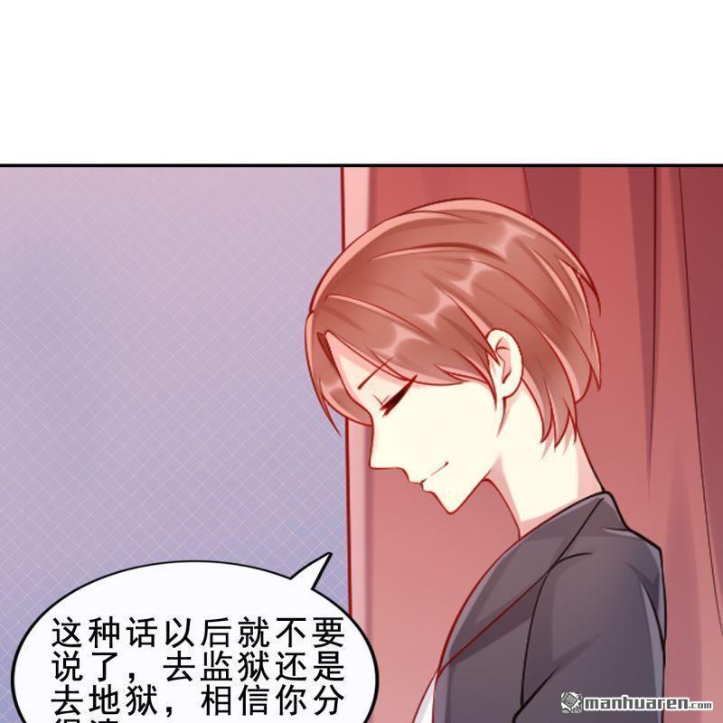 《总裁哥哥求放过》第59回 第35页