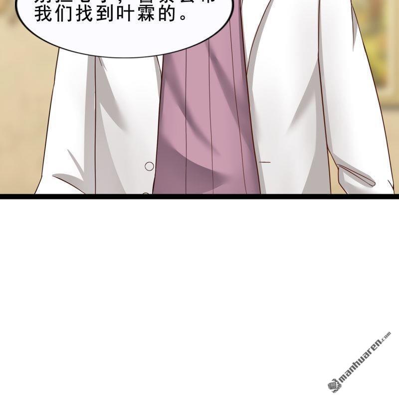 《总裁哥哥求放过》第59回 第40页