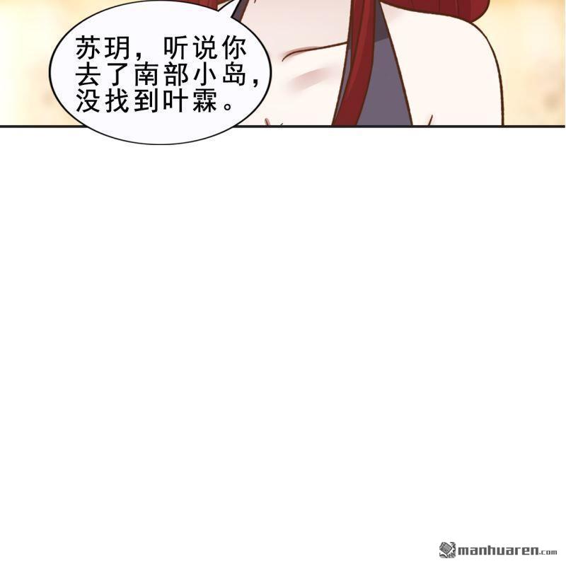 《总裁哥哥求放过》第59回 第44页