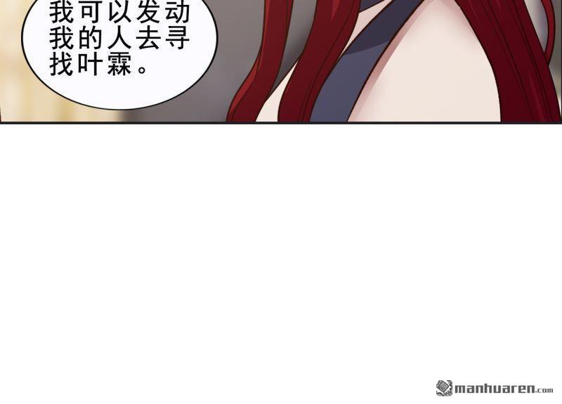 《总裁哥哥求放过》第59回 第48页