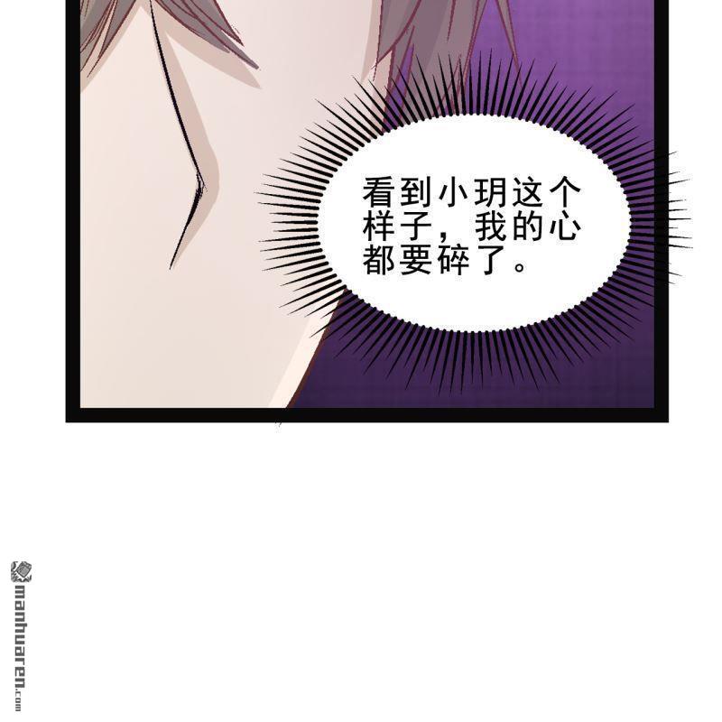 《总裁哥哥求放过》第59回 第4页