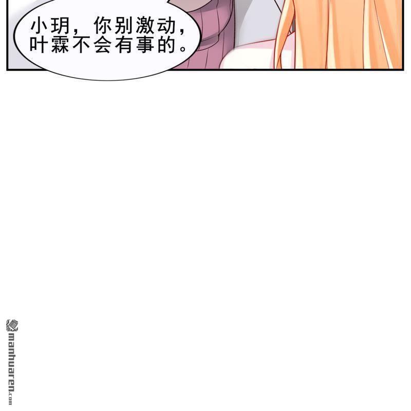 《总裁哥哥求放过》第59回 第6页