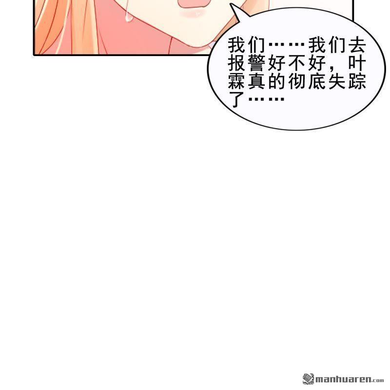 《总裁哥哥求放过》第59回 第8页