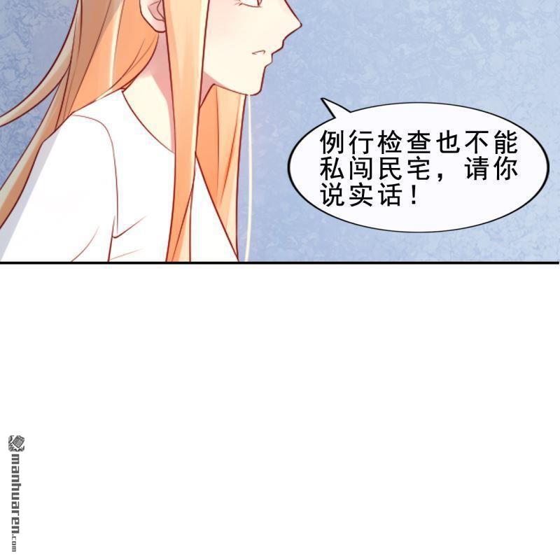 《总裁哥哥求放过》第54回 第14页