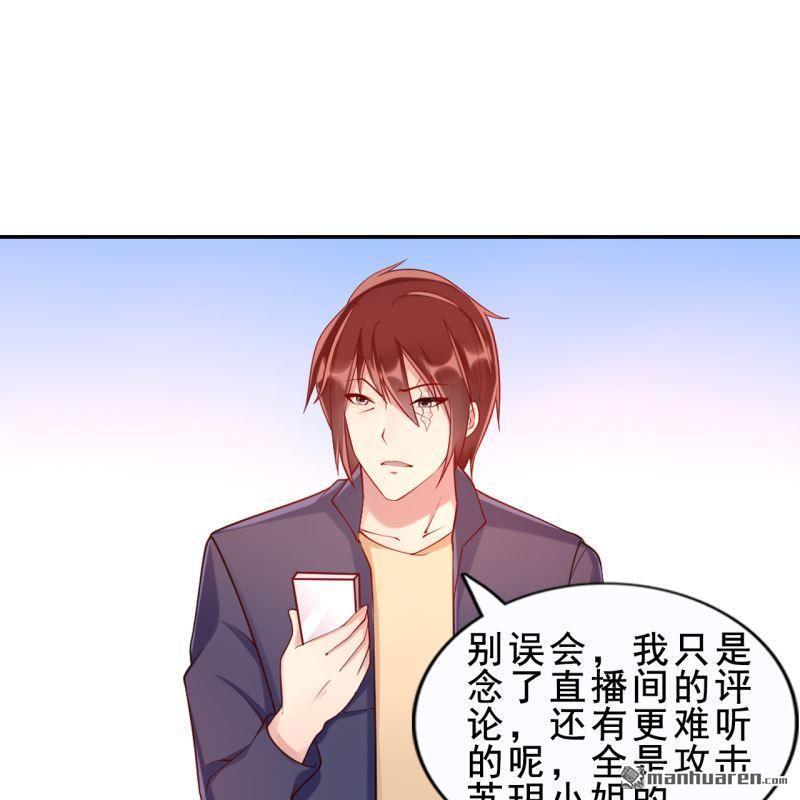《总裁哥哥求放过》第54回 第23页