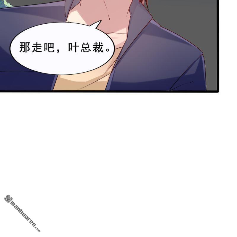 《总裁哥哥求放过》第54回 第28页