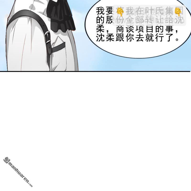 《总裁哥哥求放过》第54回 第30页