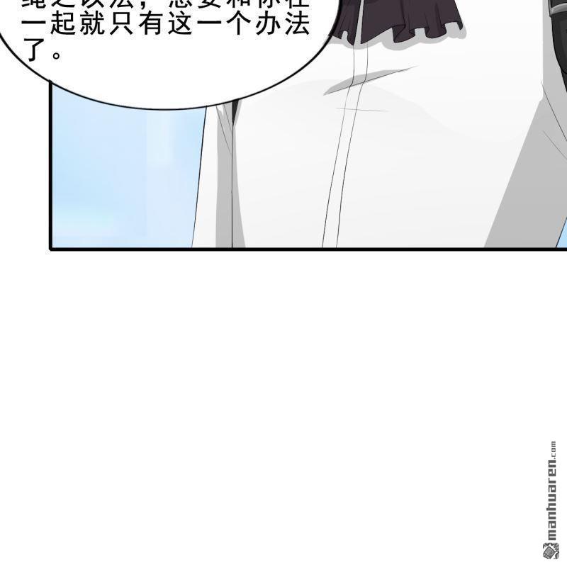 《总裁哥哥求放过》第54回 第34页