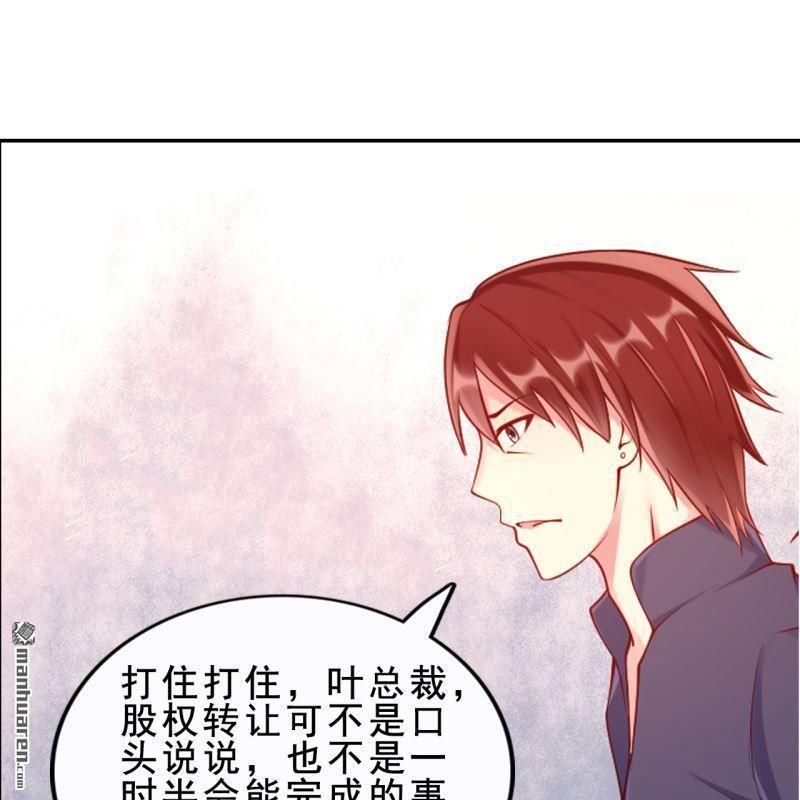《总裁哥哥求放过》第54回 第35页