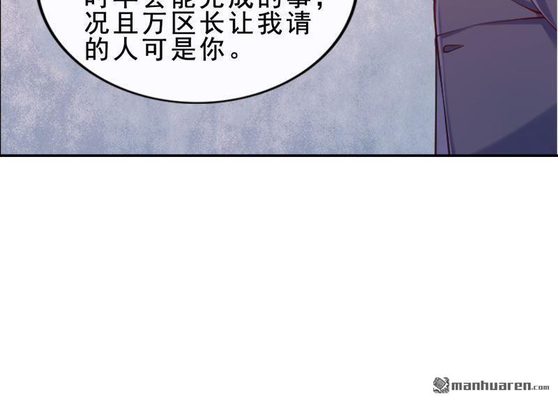 《总裁哥哥求放过》第54回 第36页