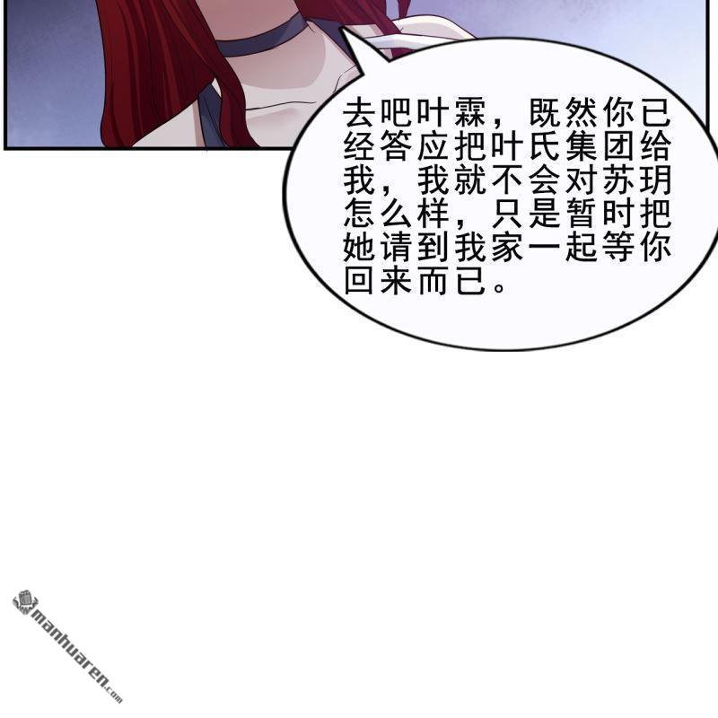 《总裁哥哥求放过》第54回 第38页
