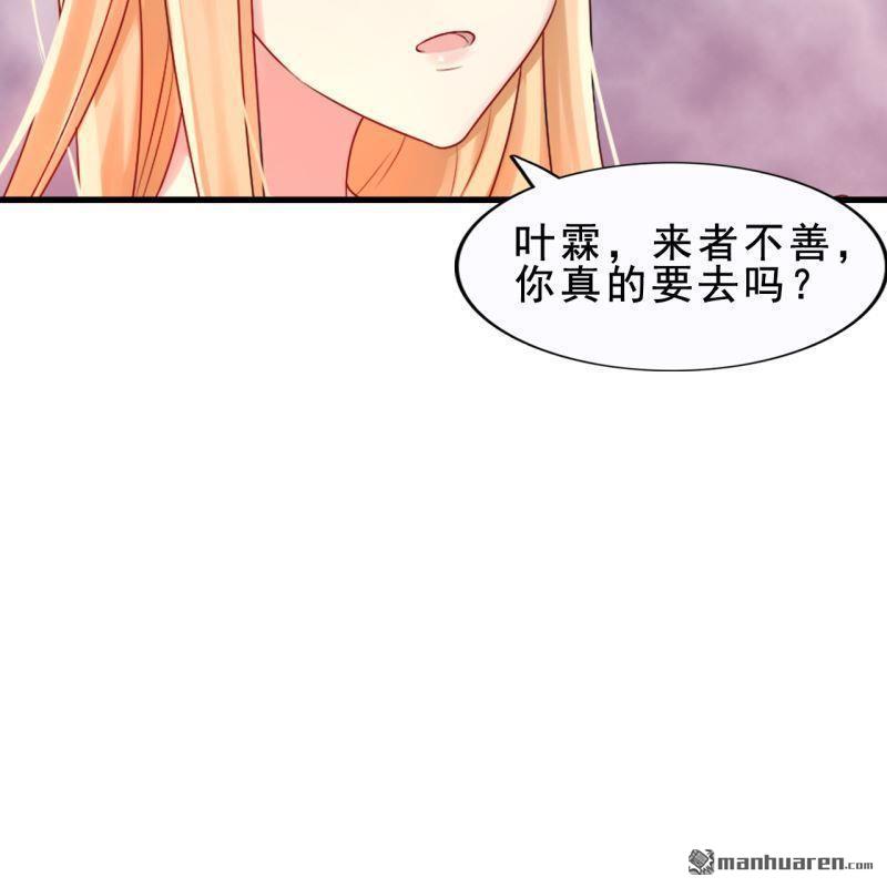 《总裁哥哥求放过》第54回 第40页