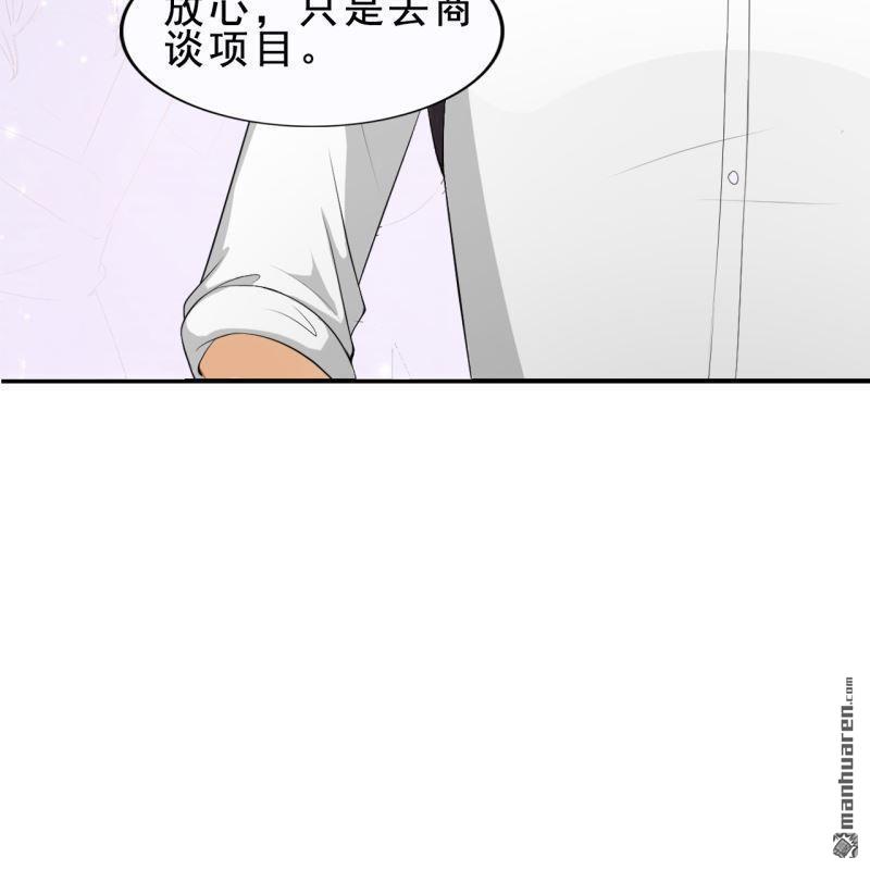 《总裁哥哥求放过》第54回 第42页