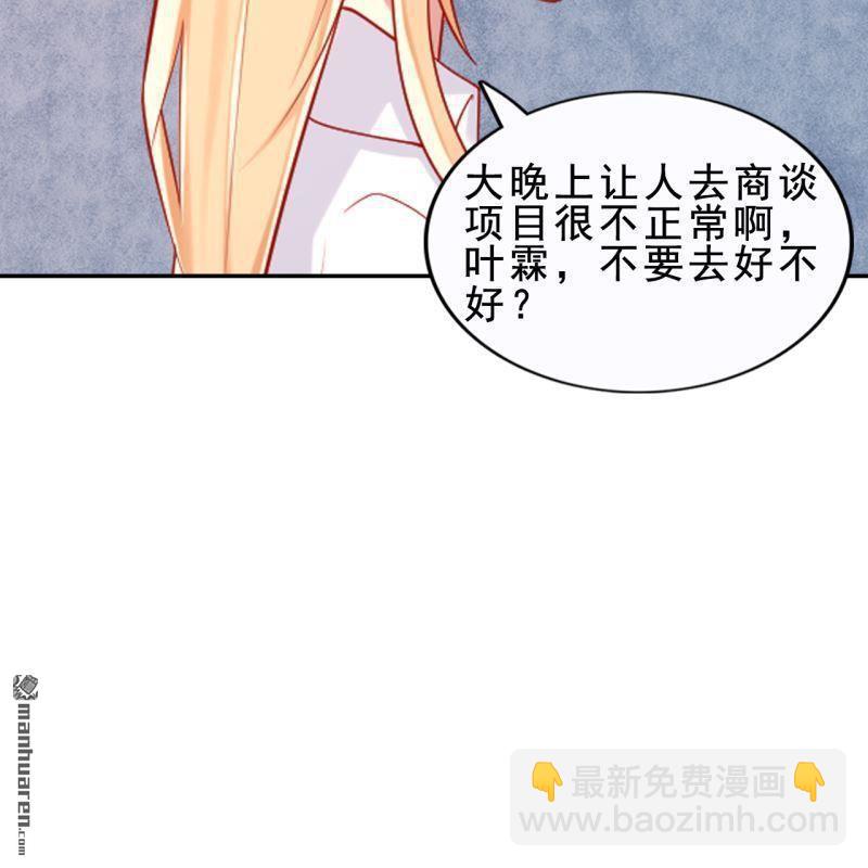 《总裁哥哥求放过》第54回 第44页