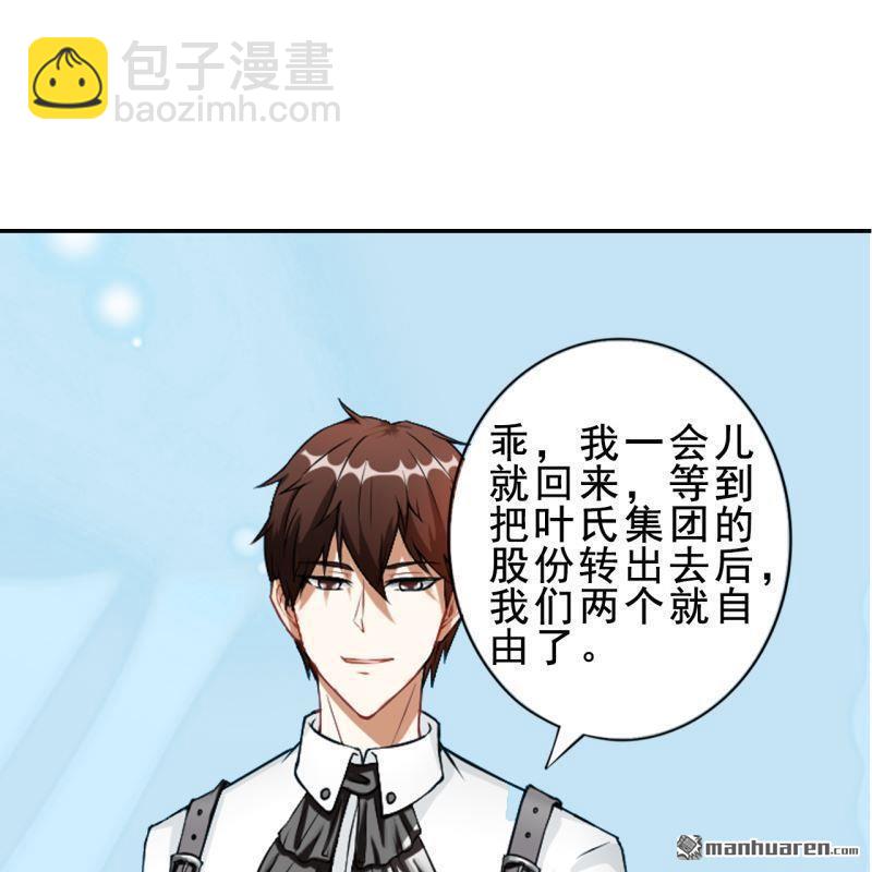 《总裁哥哥求放过》第54回 第45页
