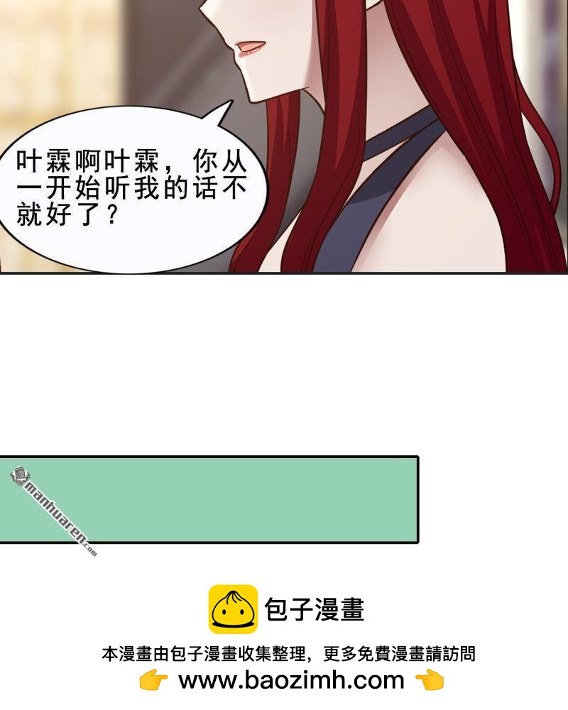 《总裁哥哥求放过》第54回 第50页