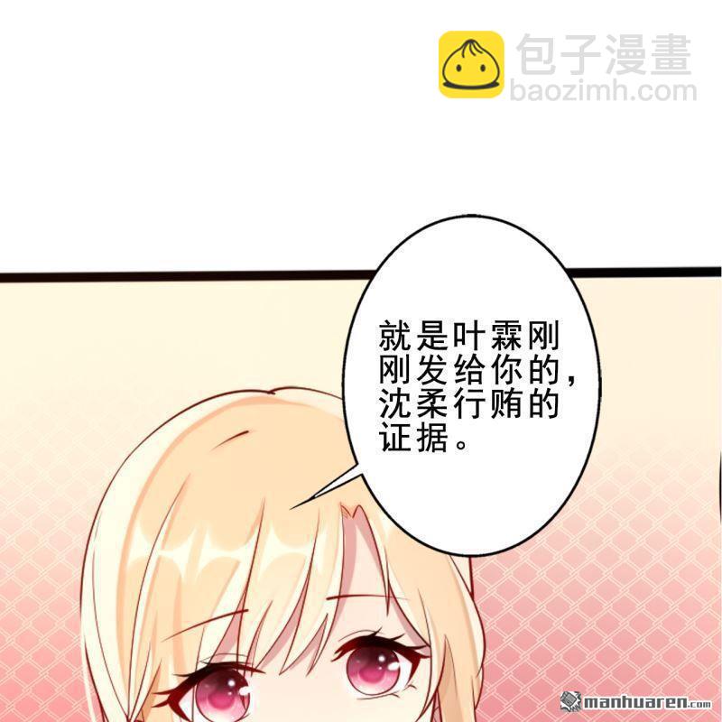 《总裁哥哥求放过》第54回 第5页