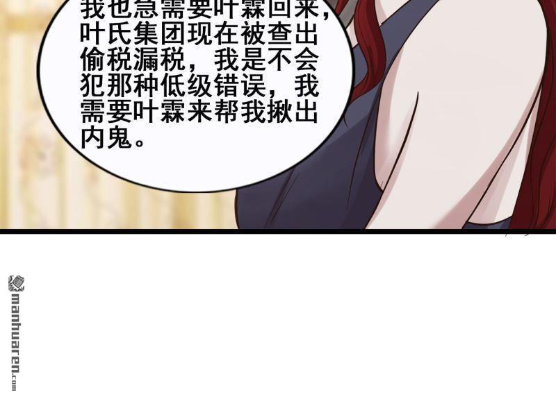 《总裁哥哥求放过》第60回 第12页