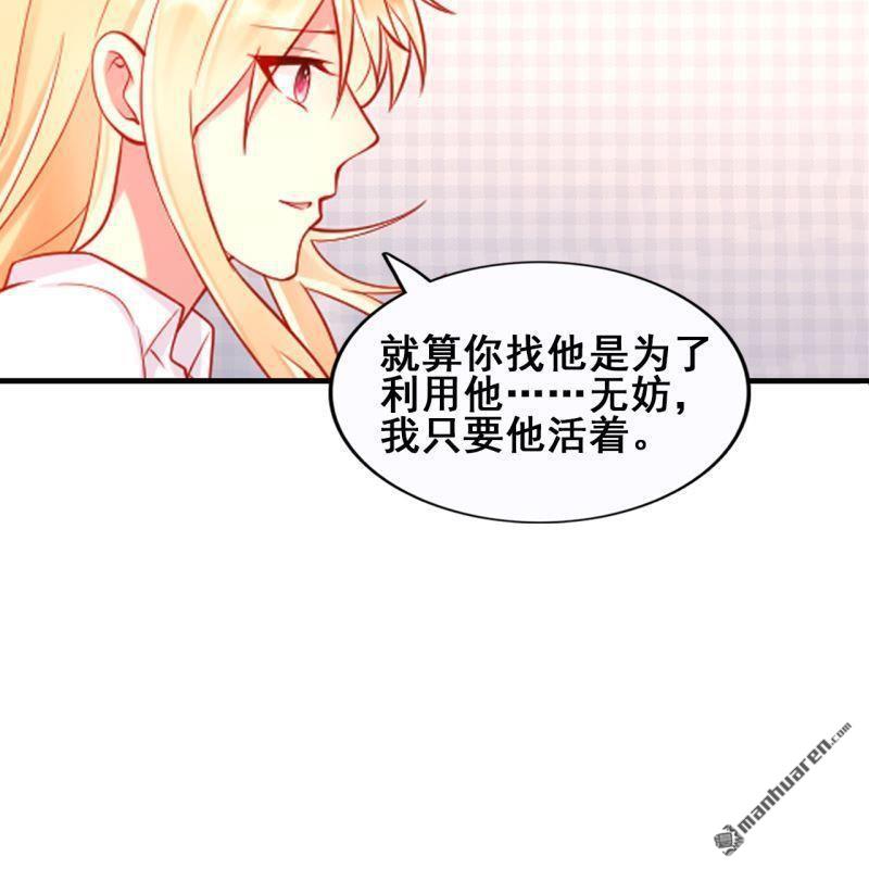 《总裁哥哥求放过》第60回 第14页