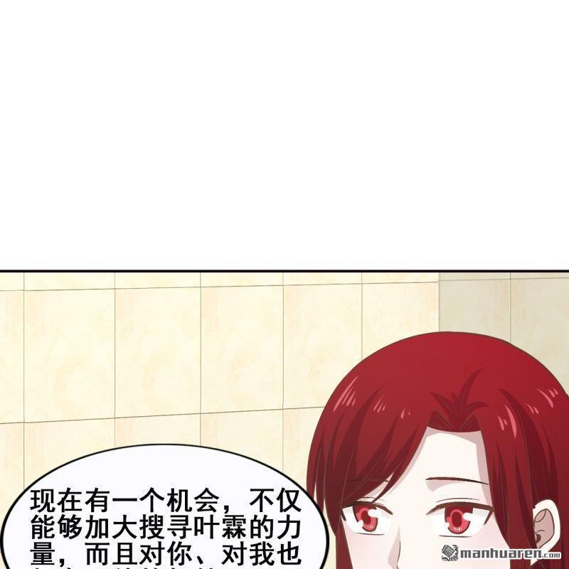 《总裁哥哥求放过》第60回 第15页