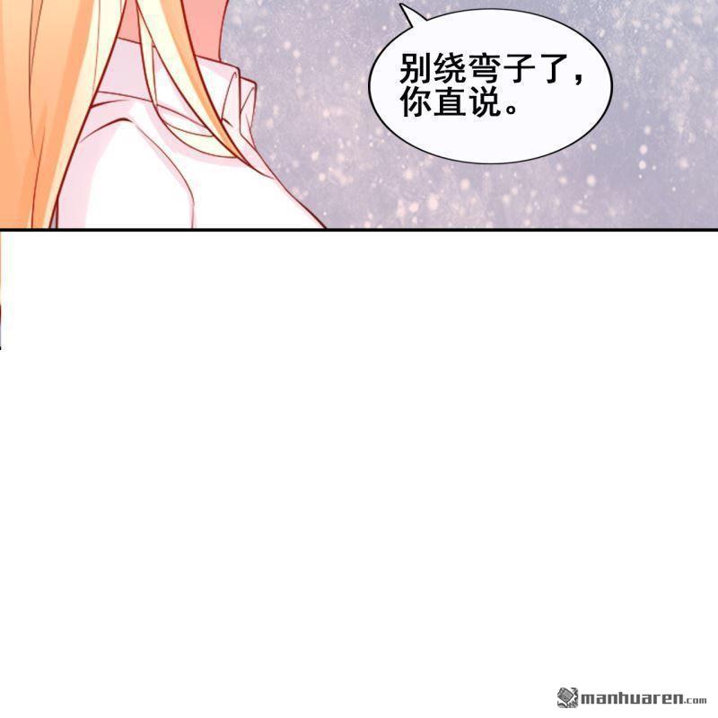 《总裁哥哥求放过》第60回 第18页