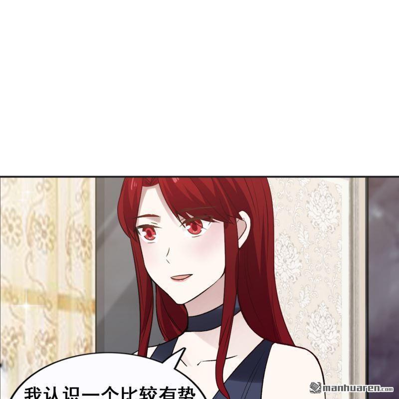 《总裁哥哥求放过》第60回 第19页