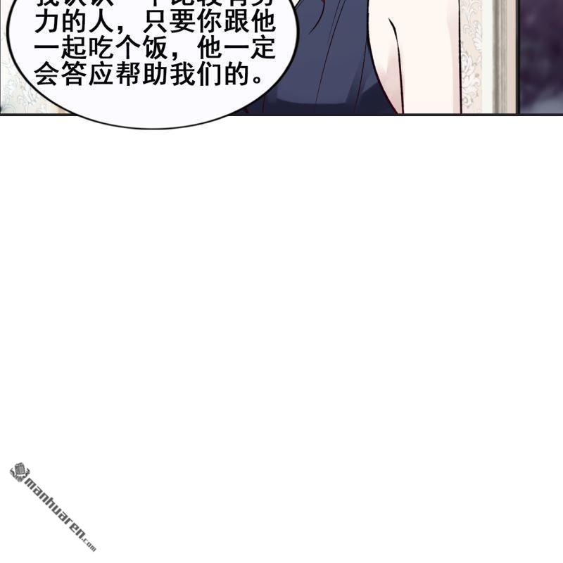 《总裁哥哥求放过》第60回 第20页