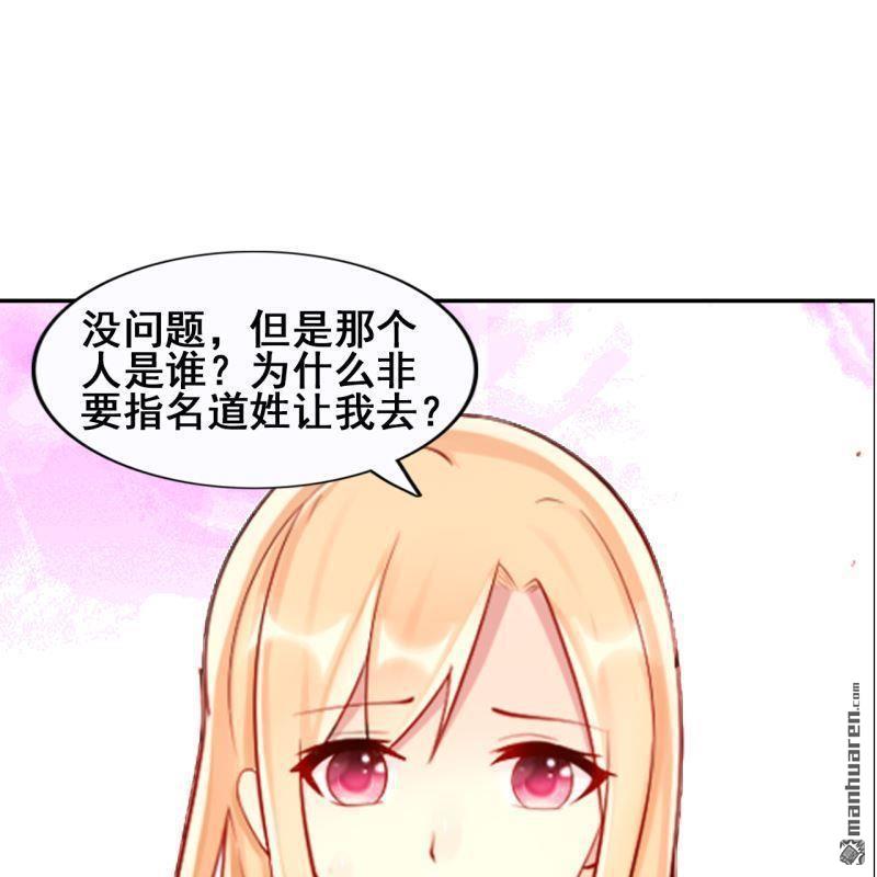 《总裁哥哥求放过》第60回 第21页
