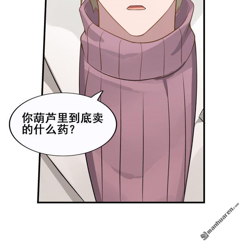 《总裁哥哥求放过》第60回 第30页
