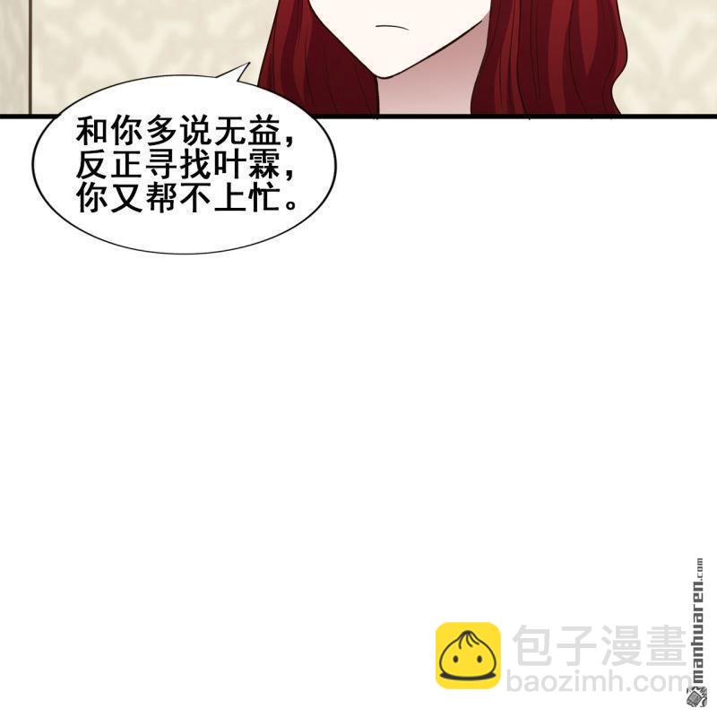 《总裁哥哥求放过》第60回 第32页