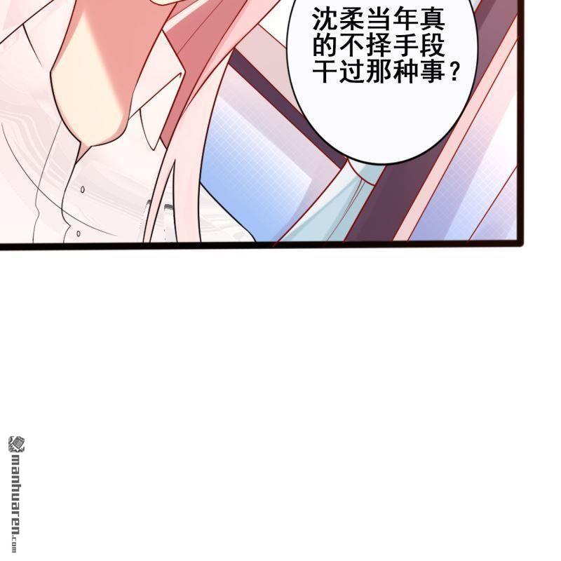 《总裁哥哥求放过》第60回 第38页