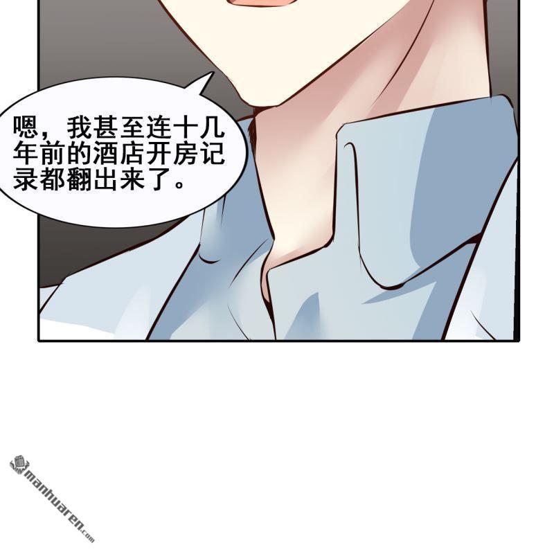 《总裁哥哥求放过》第60回 第40页