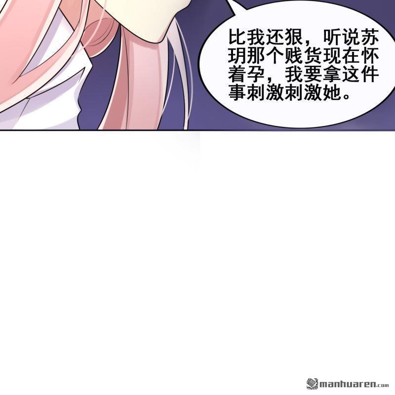 《总裁哥哥求放过》第60回 第42页