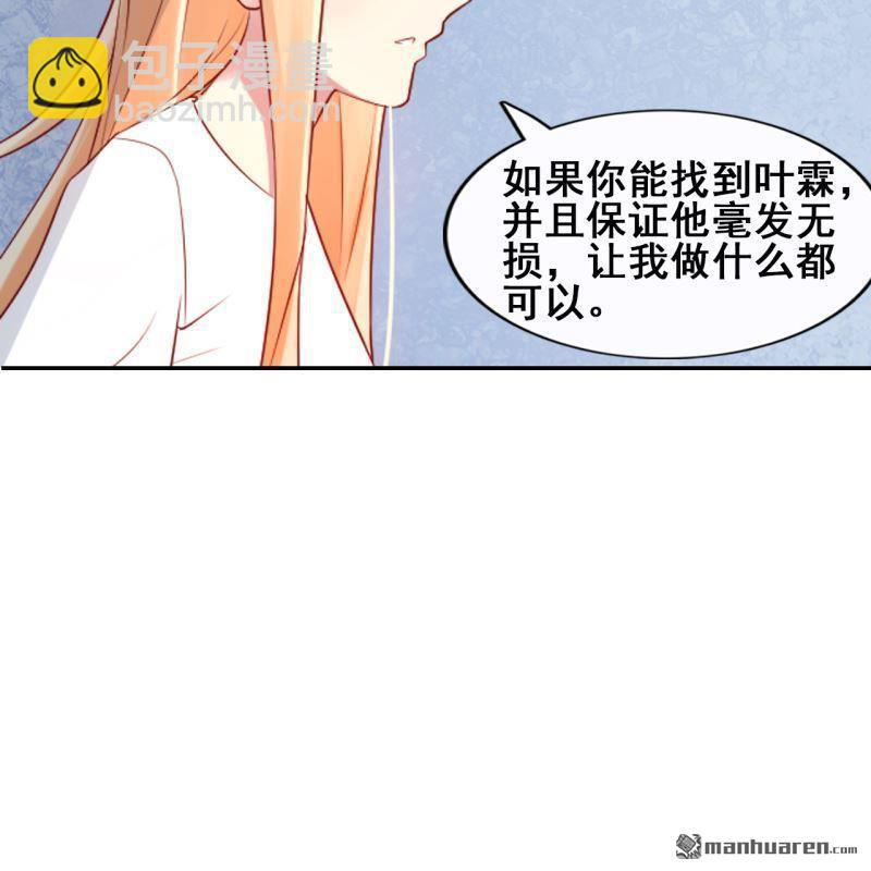 《总裁哥哥求放过》第60回 第4页