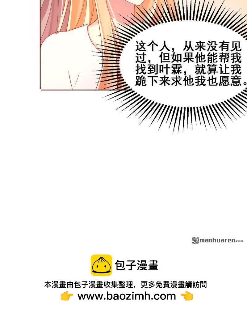 《总裁哥哥求放过》第60回 第50页