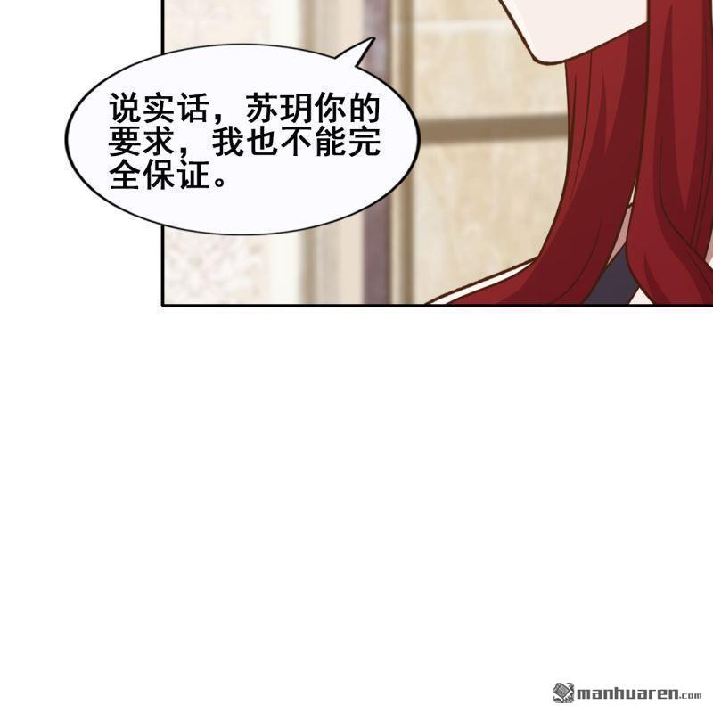 《总裁哥哥求放过》第60回 第8页