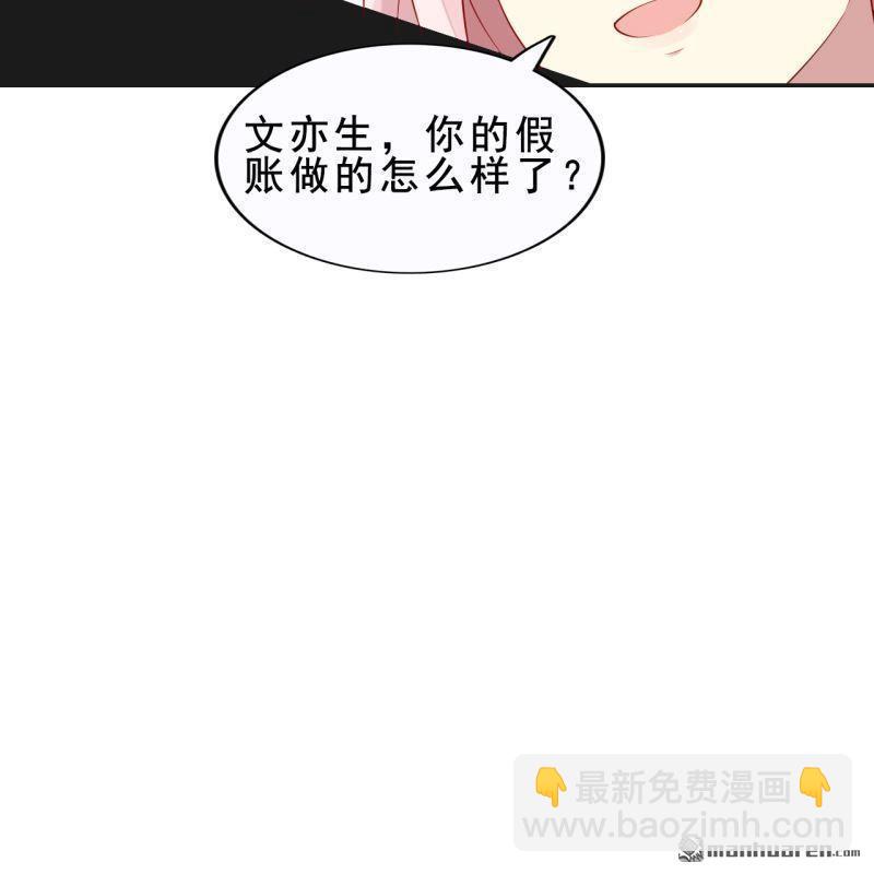 《总裁哥哥求放过》第57回 第16页