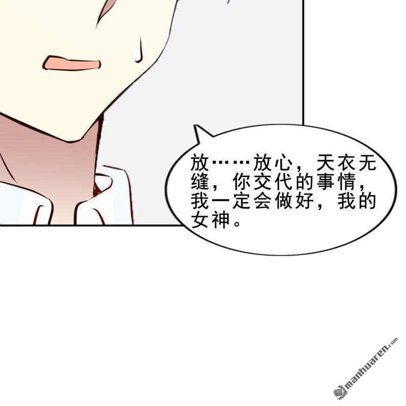 《总裁哥哥求放过》第57回 第18页