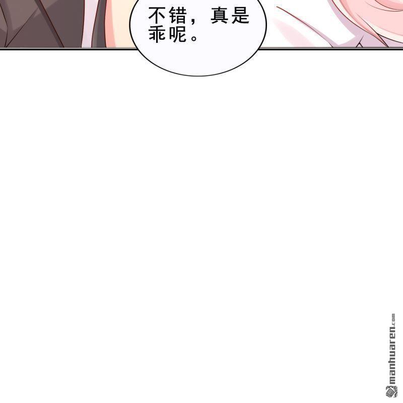 《总裁哥哥求放过》第57回 第20页