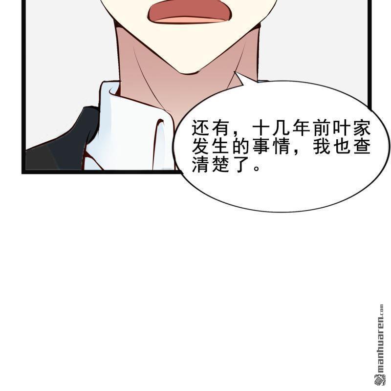 《总裁哥哥求放过》第57回 第22页