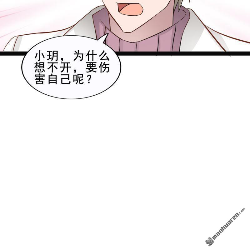 《总裁哥哥求放过》第57回 第30页
