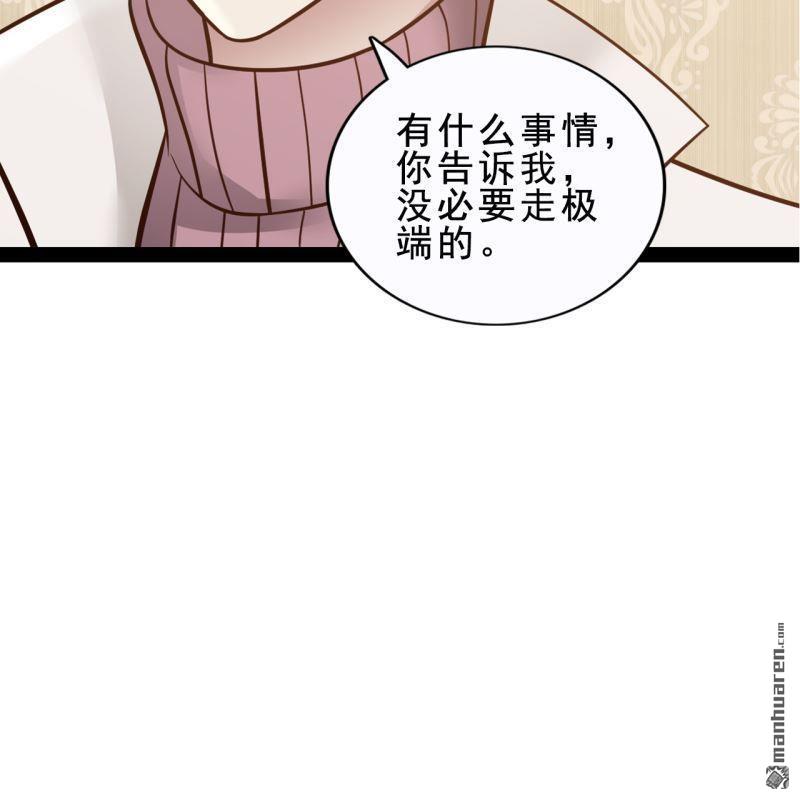 《总裁哥哥求放过》第57回 第34页
