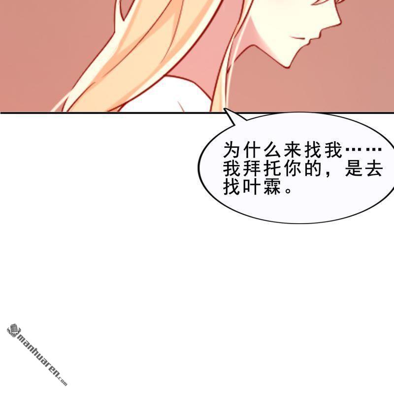 《总裁哥哥求放过》第57回 第40页