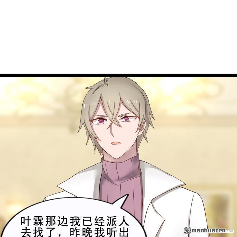 《总裁哥哥求放过》第57回 第41页