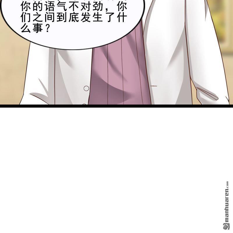 《总裁哥哥求放过》第57回 第42页