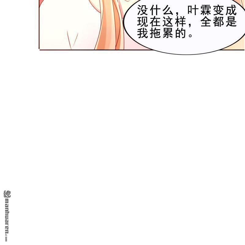 《总裁哥哥求放过》第57回 第44页