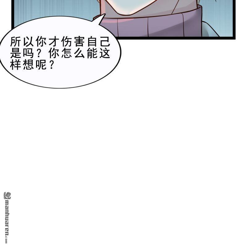 《总裁哥哥求放过》第57回 第46页